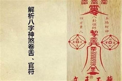 五鬼纏身化解|制五鬼官符意思：解開命盤上的糾纏，化解小人是非！